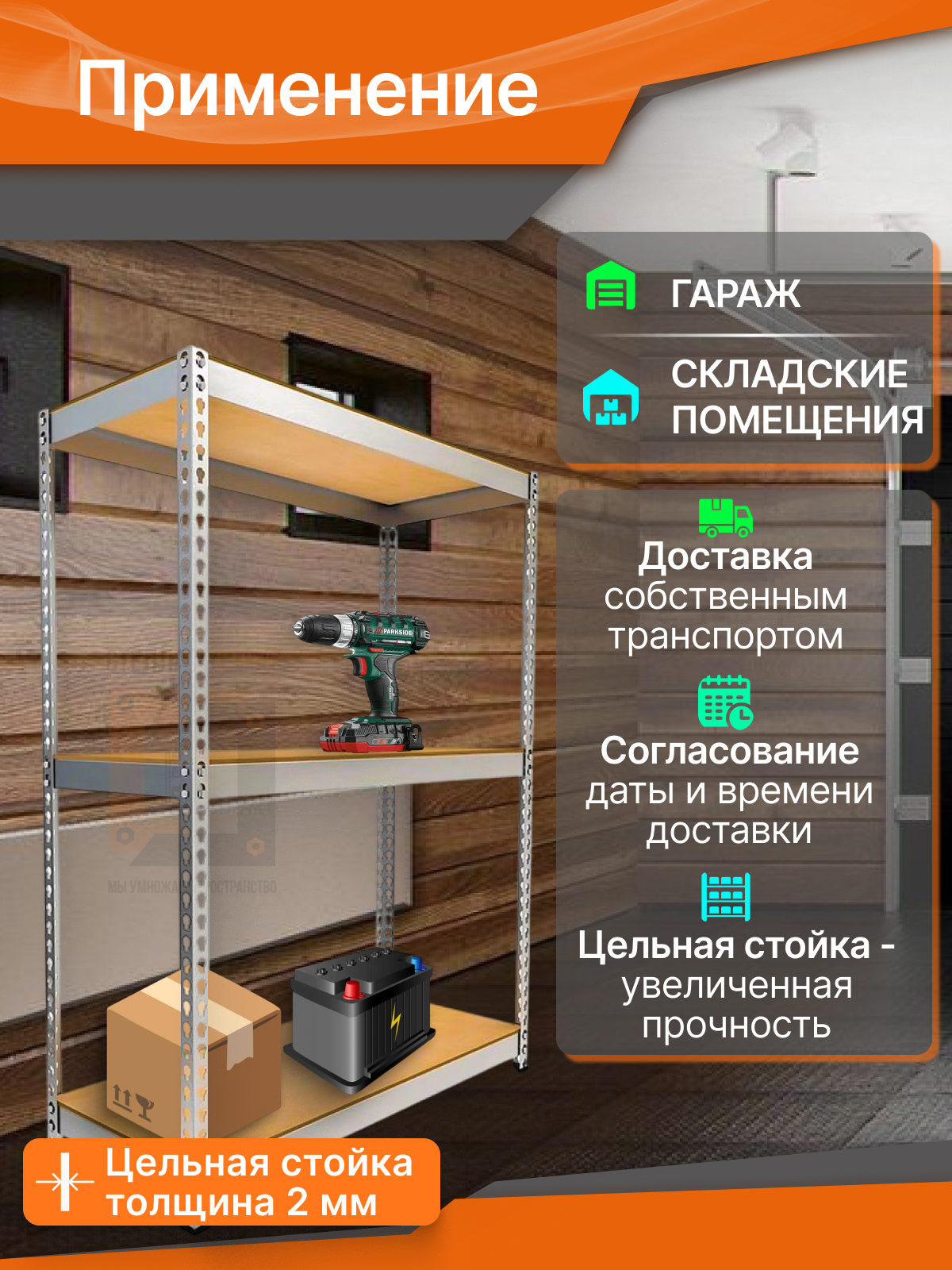 Стеллаж СГРФ 2500х1530х506 (3 яруса / 300 кг на ярус)