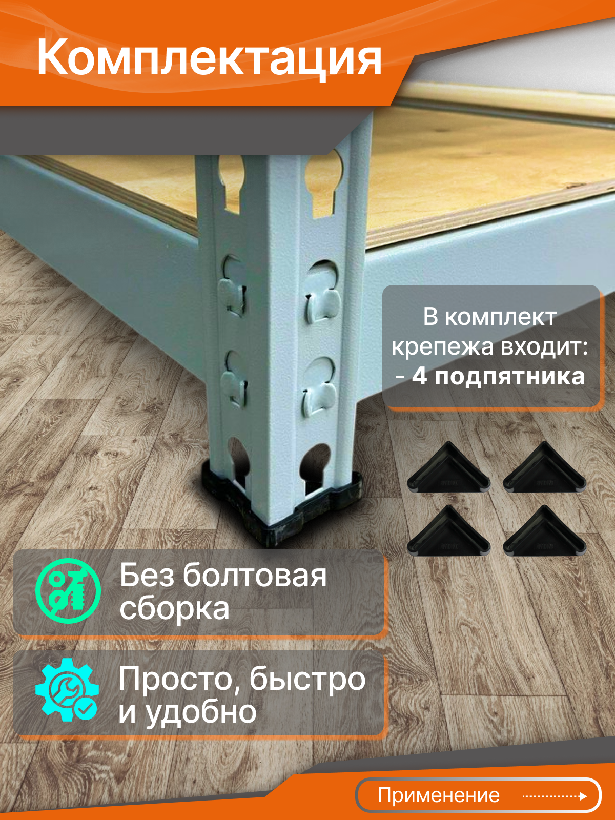 Стеллаж СГРФ 2500х1530х506 (3 яруса / 300 кг на ярус)