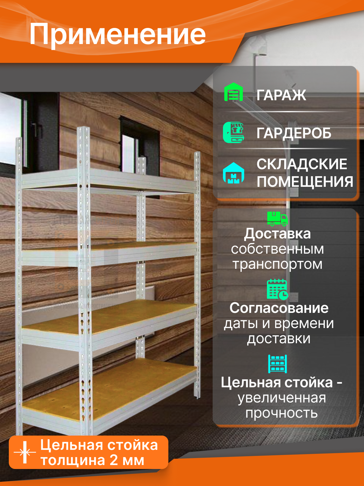 Стеллаж СГРФ 2000х1530х910 (4 яруса / 300 кг на ярус)