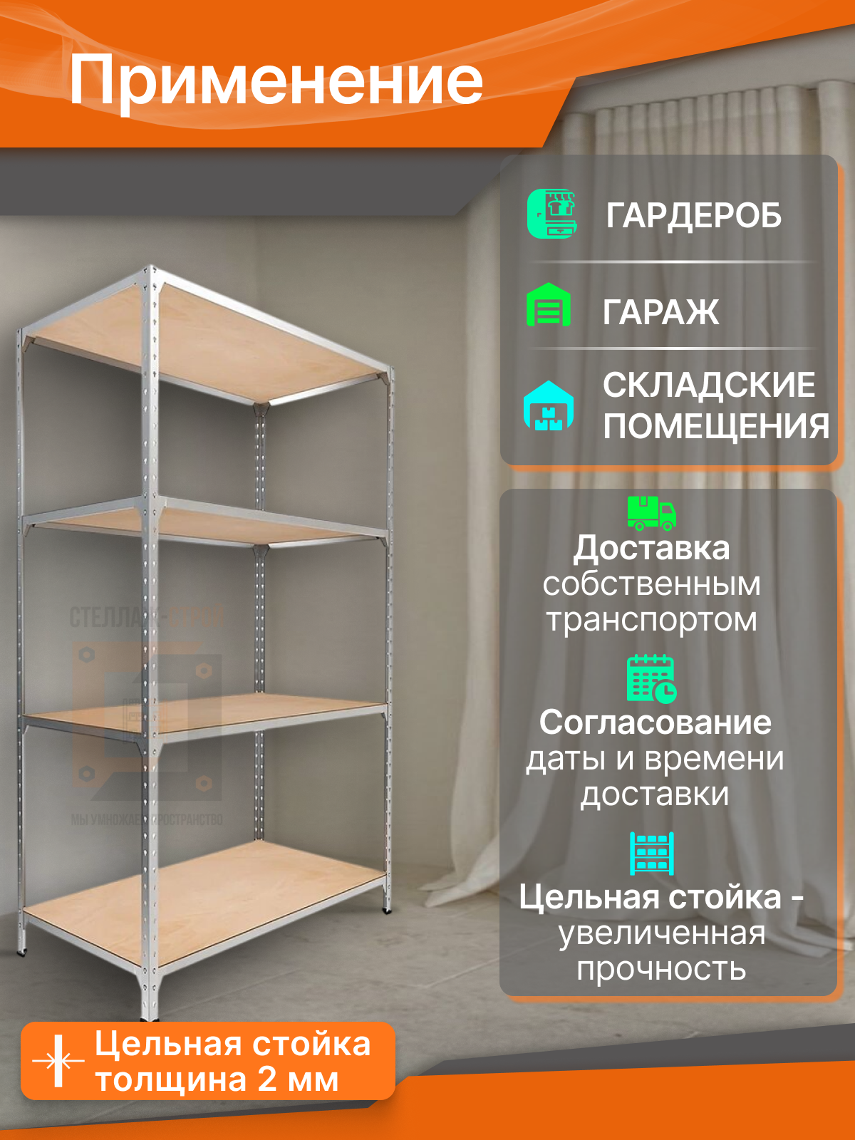 Стеллаж ЛФ 2014х1016х507 (4 яруса / 200 кг на ярус)
