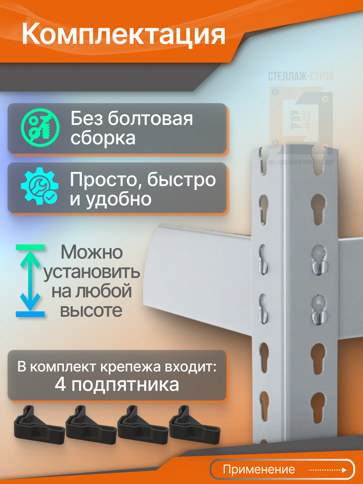 Стеллаж ЛФ 2014х1016х507 (4 яруса / 200 кг на ярус)
