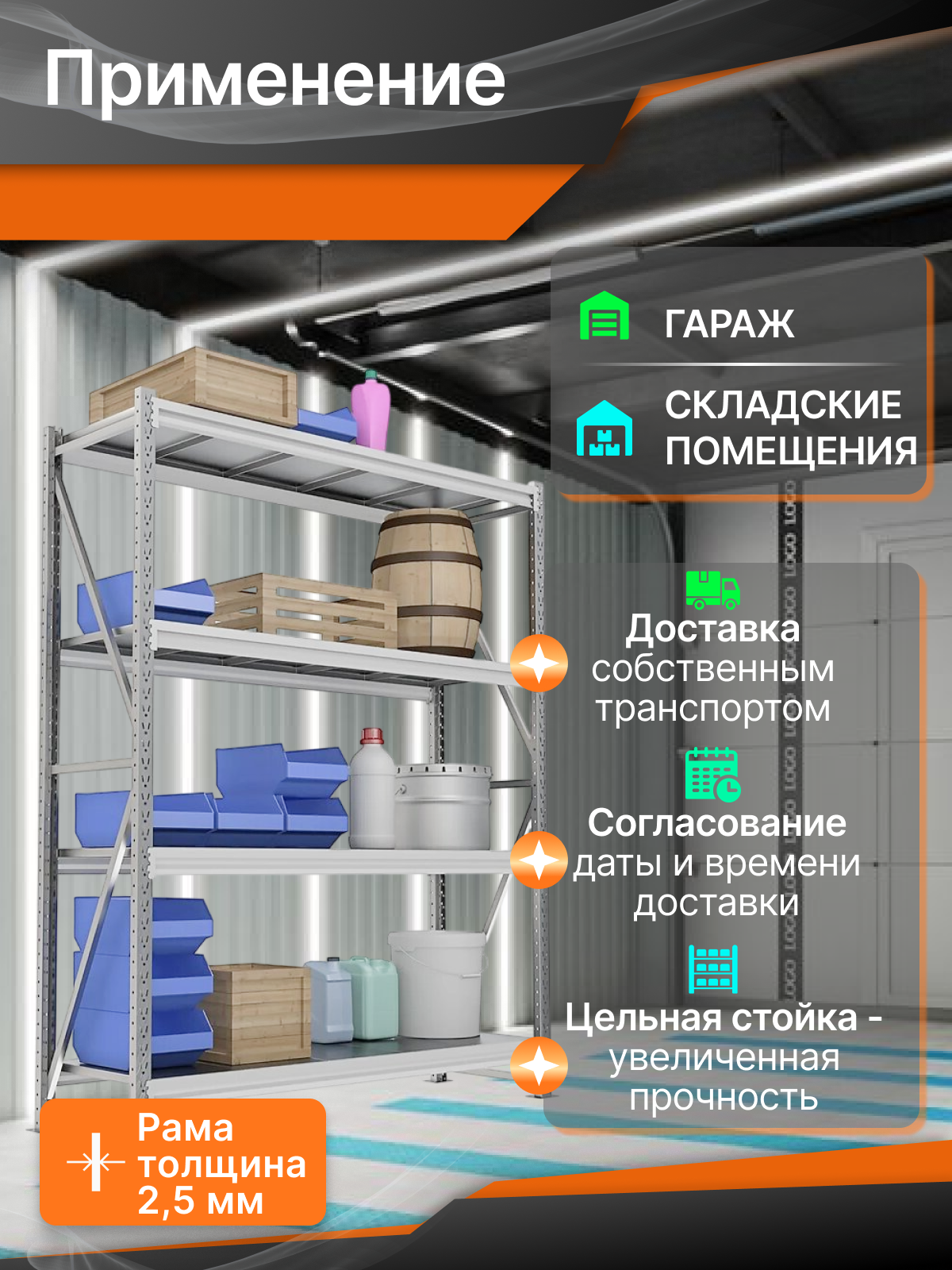 Стеллаж СГР 2000х1200х500 (4 яруса / 500 кг на ярус)